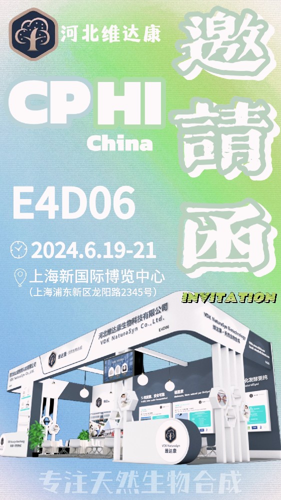 上海CPHI展會歡迎各位蒞臨！